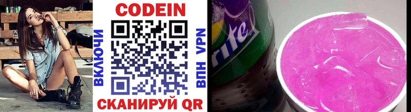 Кодеин Purple Drank  наркотики  blacksprut ONION  Краснослободск 
